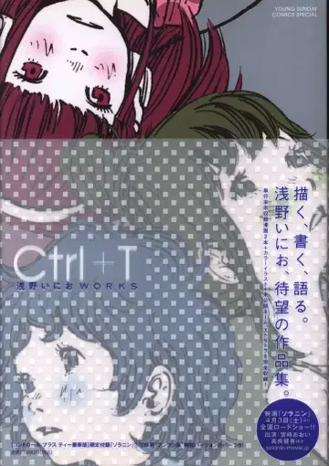 소학관 아사노 이니오 Ctrl+T 아사노 이니오 WORKS (특전 커버 없음) (오비 포함)