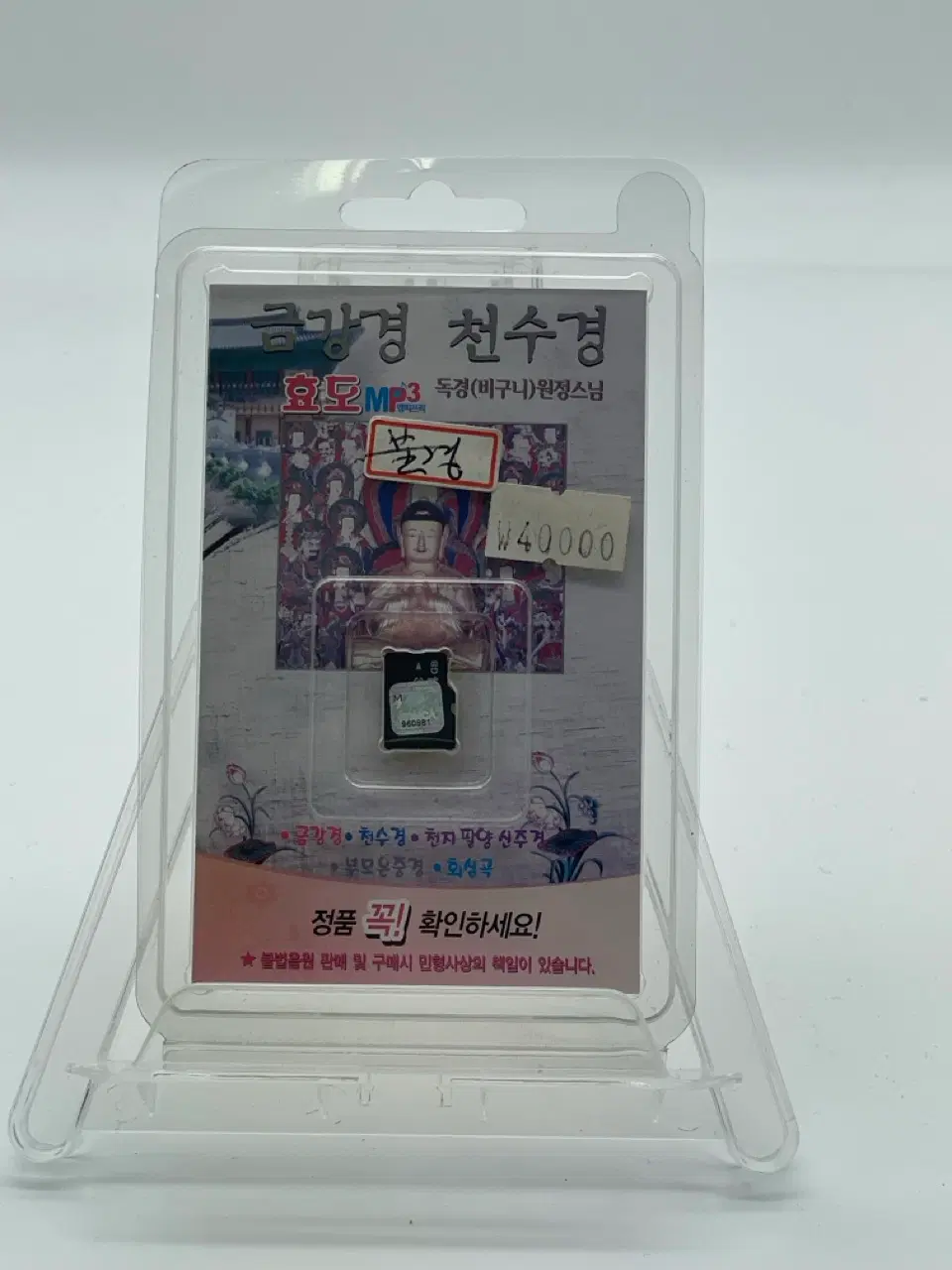 [SD카드] 금강경 천수경 독경(비구니)원정스님 효도 MP3 음반