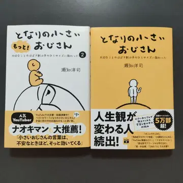옆집의 작은 아저씨 / 더! 옆집의 작은 아저씨