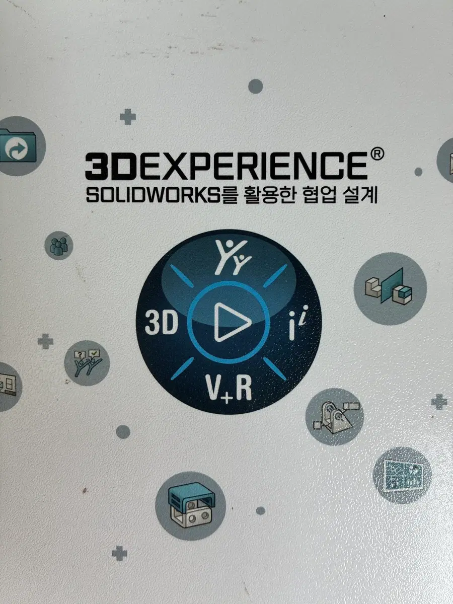 3DEXPERIENCE SOLIDWORKS 활용한 협업 설계