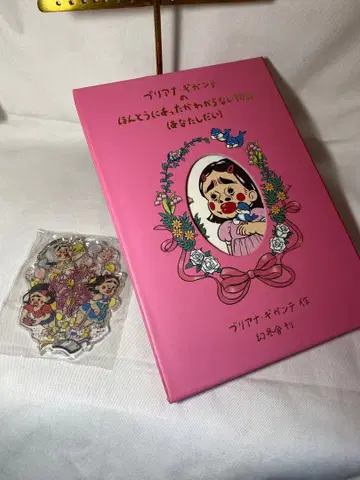 브리아나 기간테 특장판 사인 포함 그림책 케이스 포함 한정판 키링