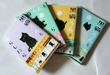 검은 고양이 롱과 살았다 1권 2권 3권 5권 세트 오비 포함