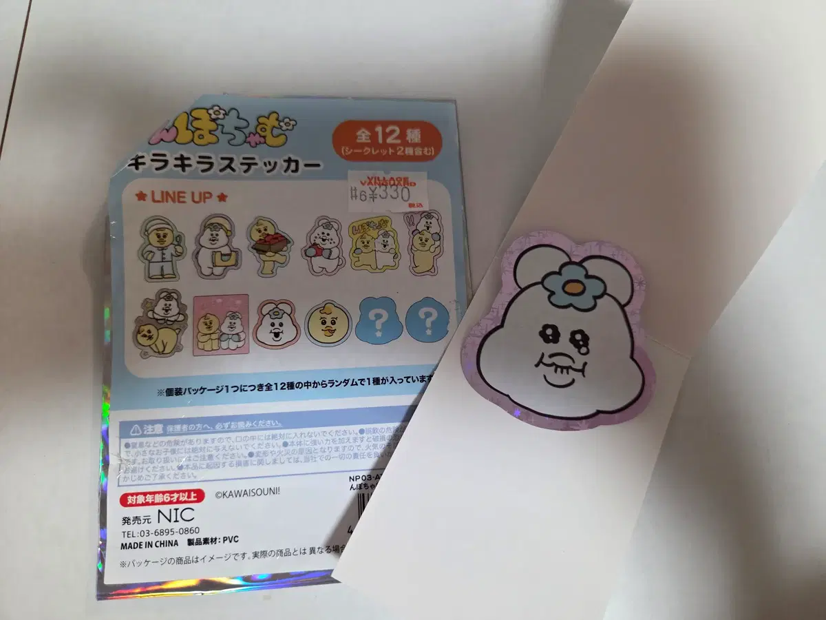 음뽀챠무 랜덤 스티커 시크릿