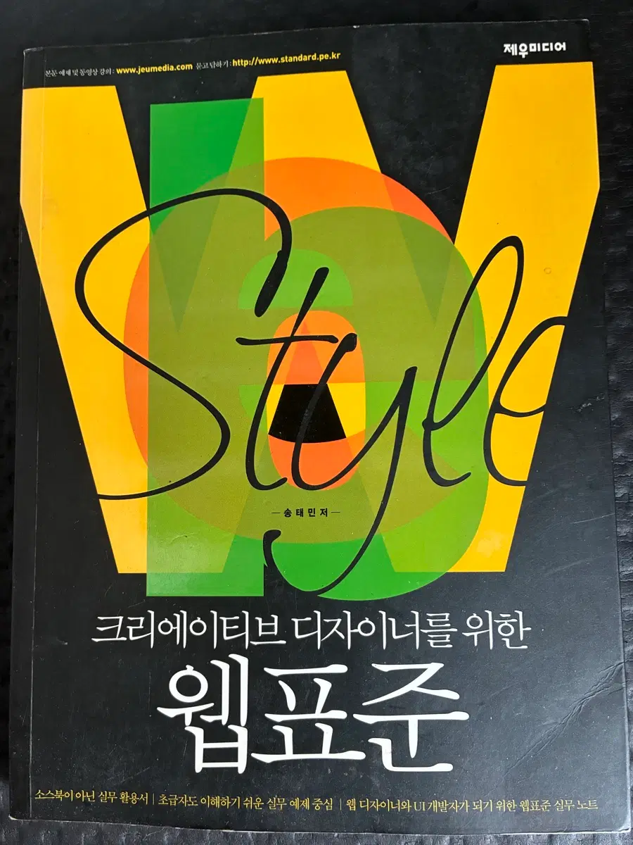 웹표준