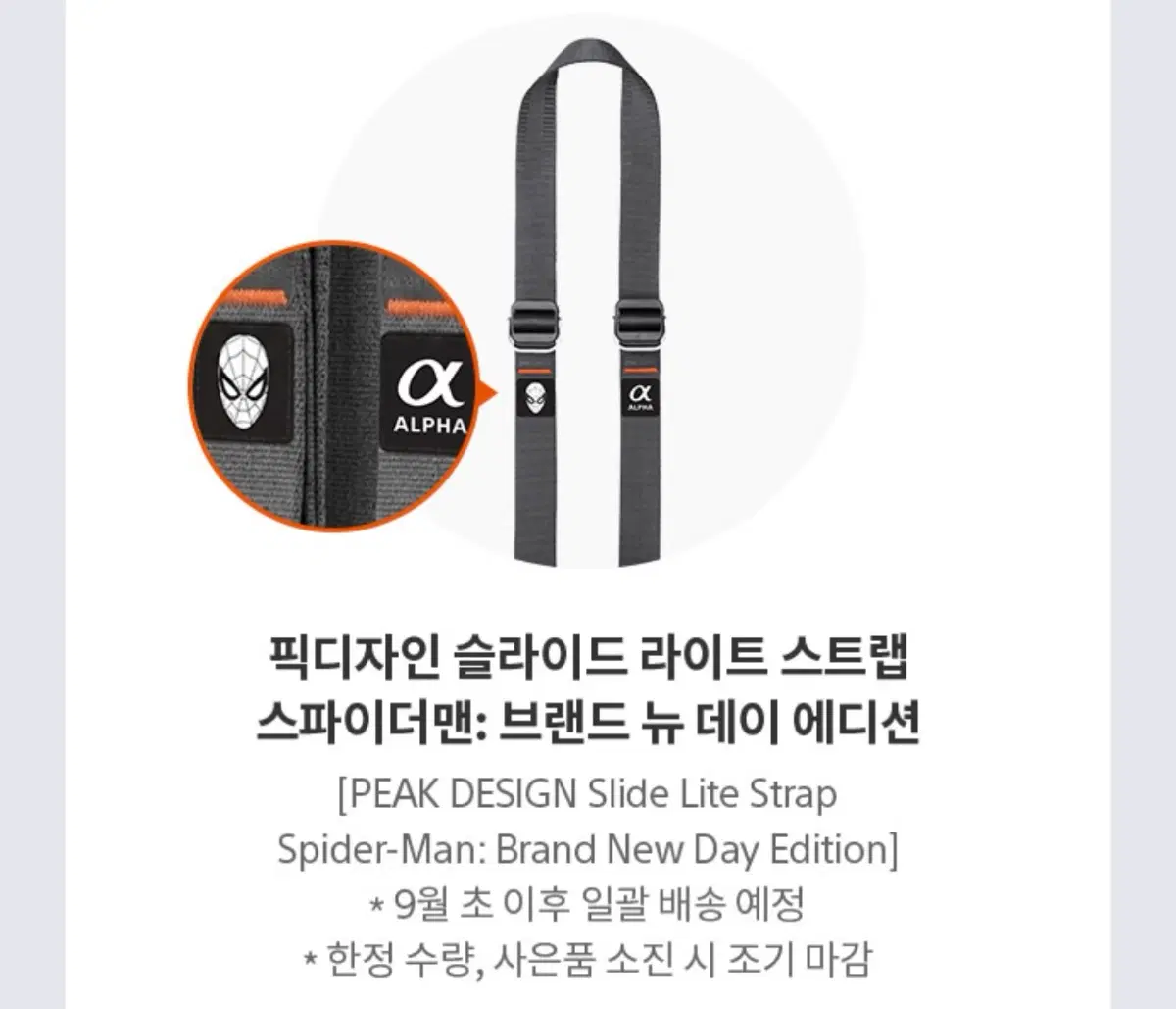 한정판 소니 스파이더맨 스트랩 판매합니다