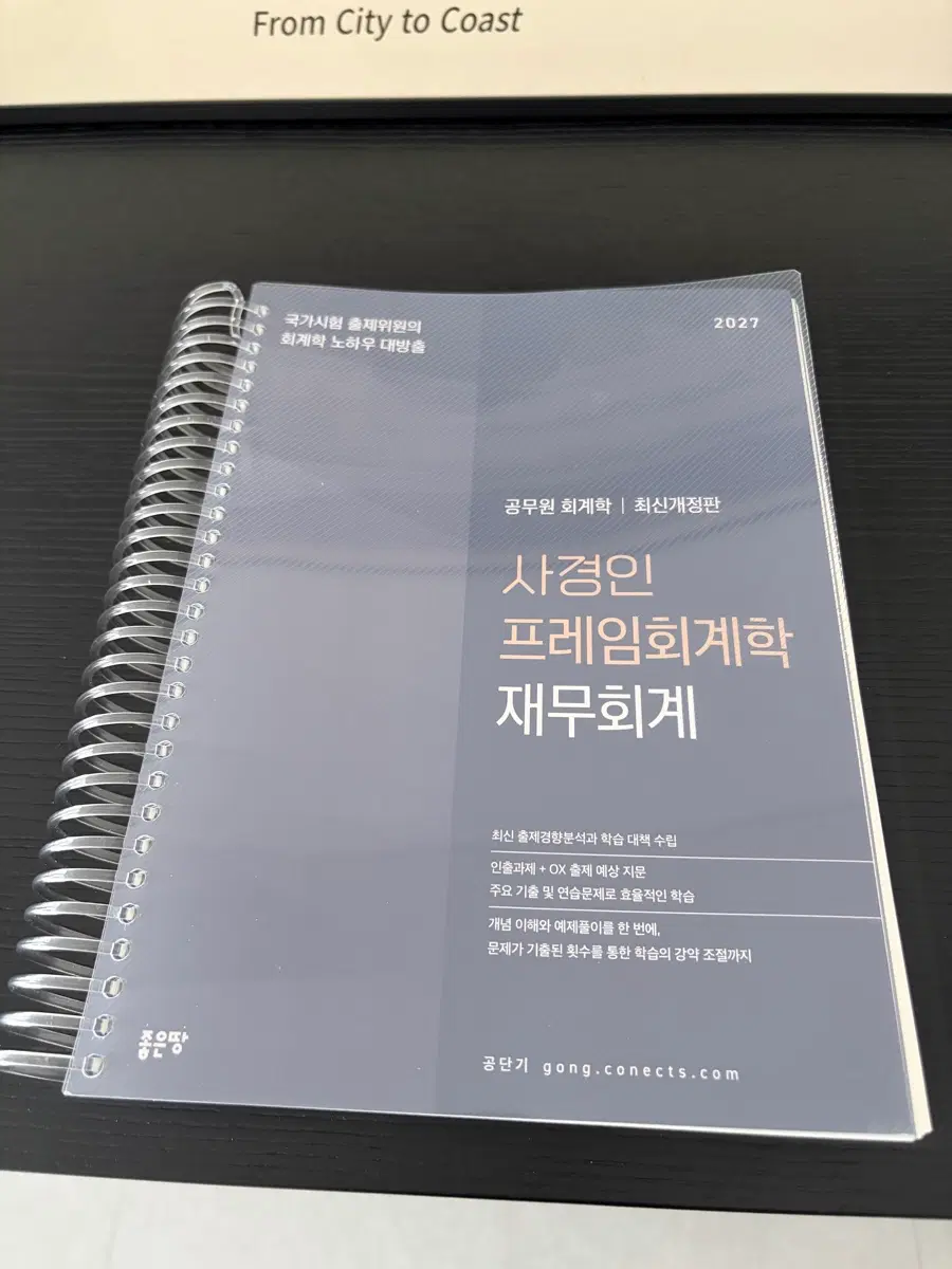 사경인 프레임회계학 재무회계 2027 최신개정판
