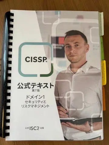CISSP 공식 텍스트 제7판 도메인 1~8