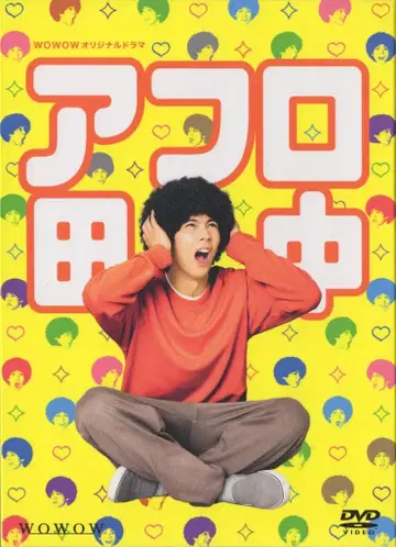 TC 엔터테인먼트 일본 국내 드라마 DVD 아프로 다나카 DVD-BOX