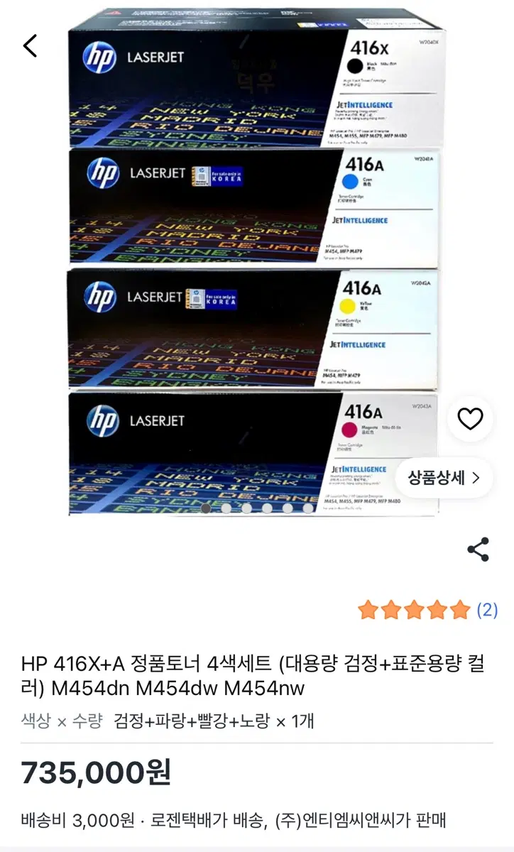 HP416A 토너 미개봉 정품 세트