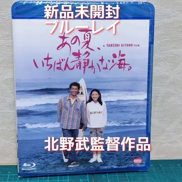 그 여름, 가장 조용한 바다.('91) 새상품 미개봉 Blu-ray 키타노 타케 감독 작품
