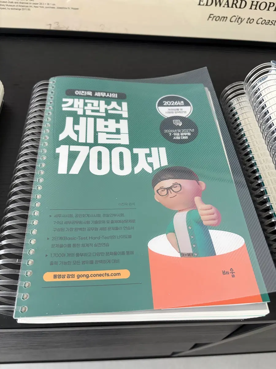 이진욱 세무사 객관식 세법 1700제