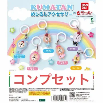 KUMATAN 곰돌이 메지루시 액세서리 전 6종 컴플리트