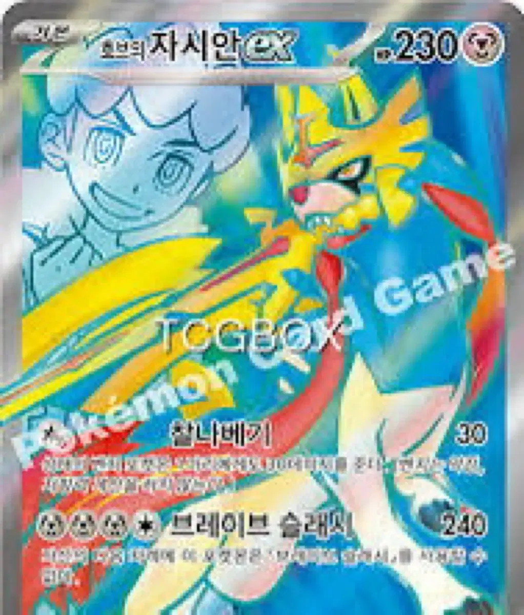 (포켓몬 카드) 호브의 자시안ex sr [sv9 118/100]