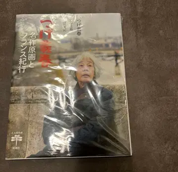 츠게 츠구요시 명작 원화와 프랑스 기행