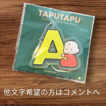 [ 미개봉 새상품 ] 오오노 타로 TAPUTAPU 알파벳 A 키링