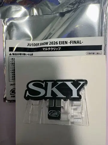 JO1 킨죠 스카이 멀티 클립