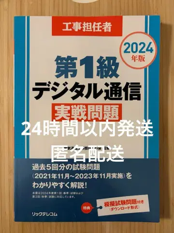공사 담당자 2024년판 1급 디지털 통신 실전 문제