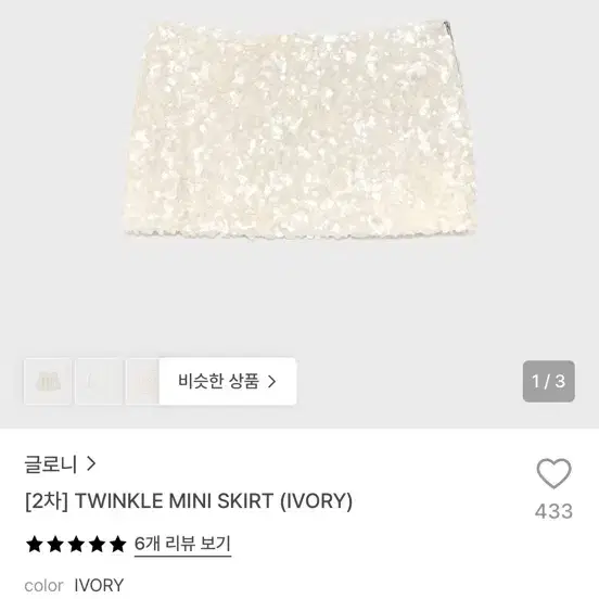 글로니 twinkle mini skirt 스커트 치마