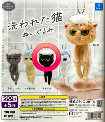 세탁된 고양이 봉제 인형 가챠 본가 고양이 크로네코 검은 고양이