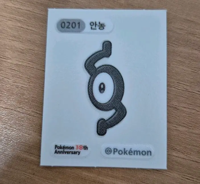 포켓몬 30주년 기념 띠부씰 안농 0201