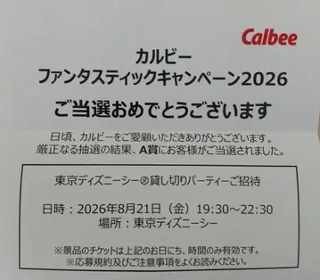 카루비 판타스틱 캠페인 2026 대관
