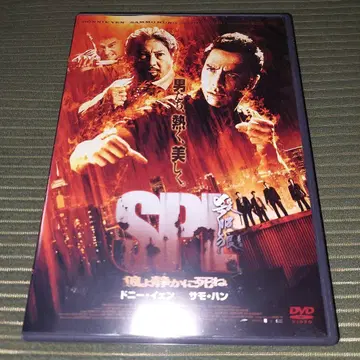 SPL 늑대여 조용히 죽어 DVD