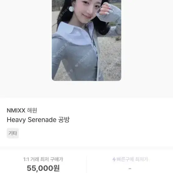 엔믹스 해원 헤비세레나데 공방 포카