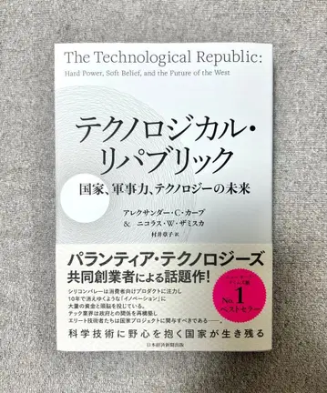 [ 새상품 ] 테크놀로지컬 리퍼블릭 국가, 군용, 테크놀로지의 미래