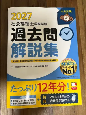2027 사회복지사 국가시험 기출문제 해설집