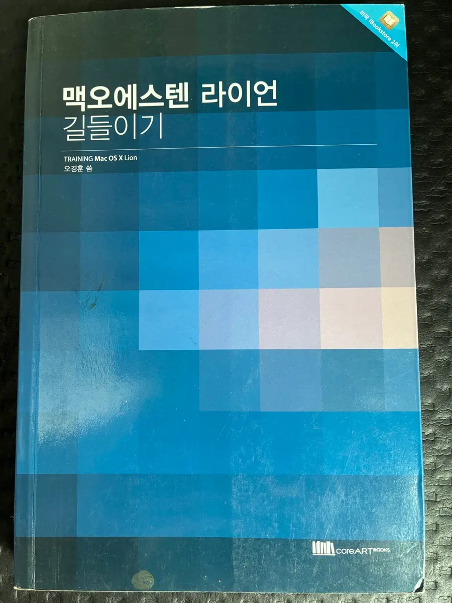 맥오에스텐 라이언 길들이기
