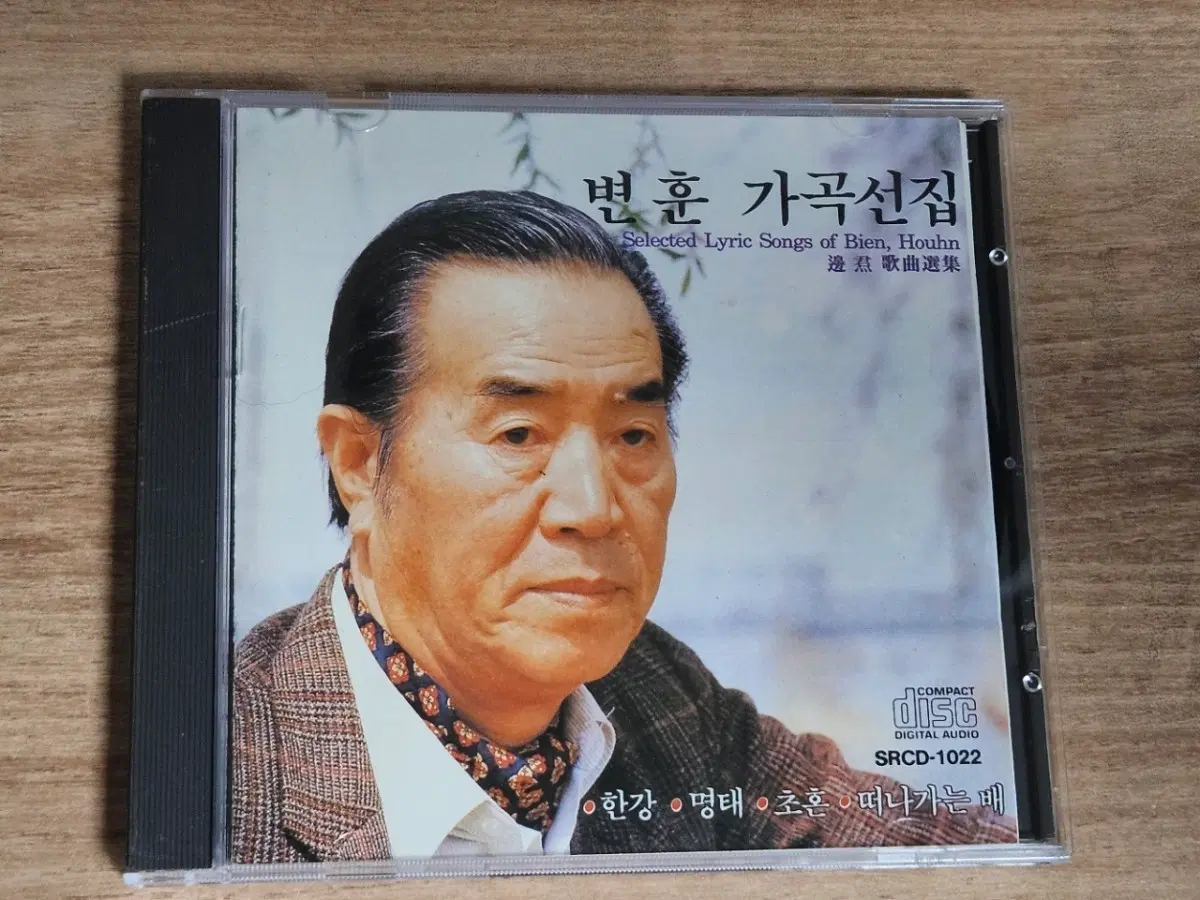 변훈 가곡선집 (CD)