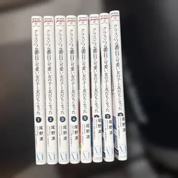 반에서 두 번째로 귀여운 여자애와 친구가 되었다 1~8권
