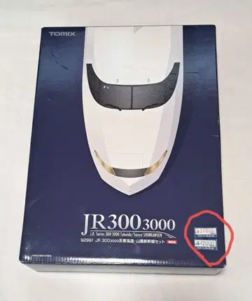 TOMIX 92991 JR 300 3000계 도카이도 산요 신칸센 세트 한정품