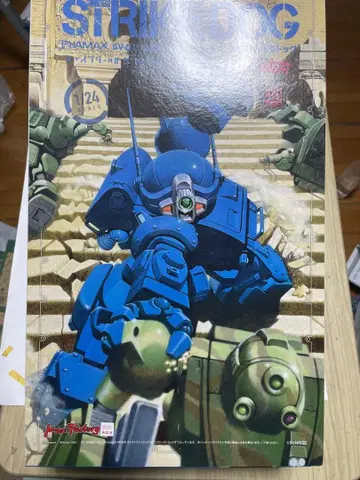 1/24 스트라이크 도그 프라모델 PLAMAX