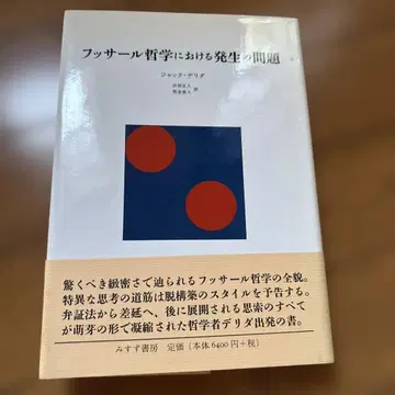 후설 철학에서의 발생 문제