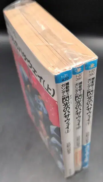 카도카와 서점 카도카와 스니커즈 문고 토미노 요시유키 !! 기동전사 건담 섬광의 하사웨이 전 3권 재판 세트