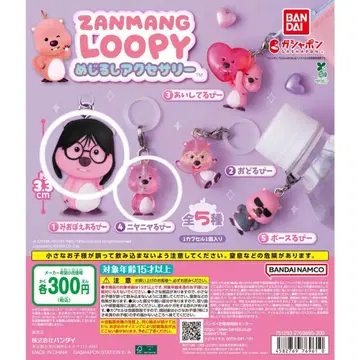 ZANMANG LOOPY 메지루시 액세서리 2종 세트