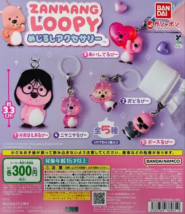 최저가 ZANMANG LOOPY 메지루시 액세서리 전 3종