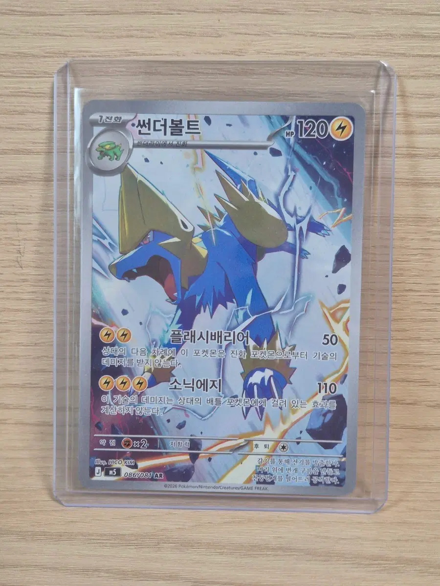 썬더볼트 AR