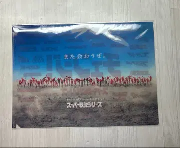 슈퍼전대 전 슈퍼전대전 클리어 파일 [또 만나자!]