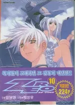 [만화책/중고]제로 시작의 관 1~10권(완결)/무료배송