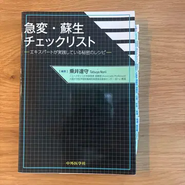 급변 소생 체크리스트 전문가가 실천하고 있는 비밀 레시피