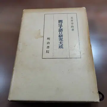 [ 두즈와카리 연구 대성 ] 타마이 코스케