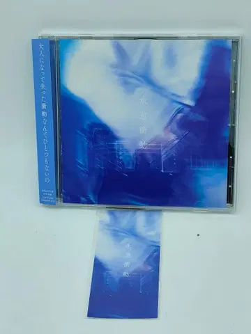I's 영원한 충동 CD 아노짱