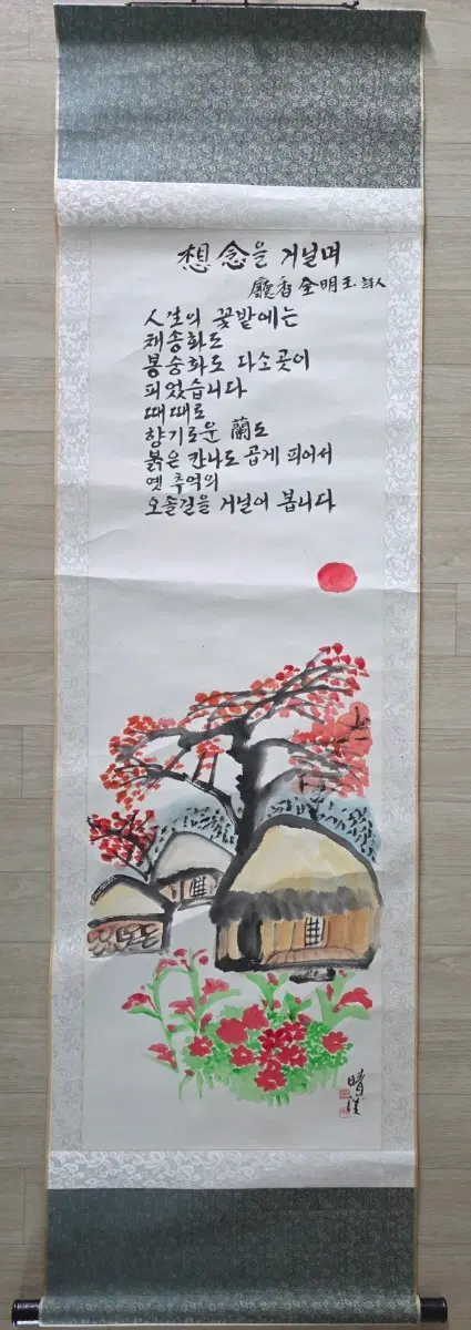 청계 양태석 과 전명옥 합작 족자