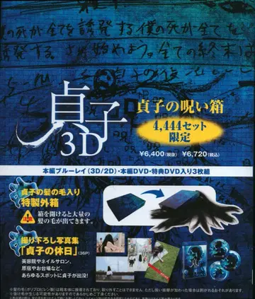 일본 국내 영화 Blu-ray 사다코 3D 사다코의 저주 상자