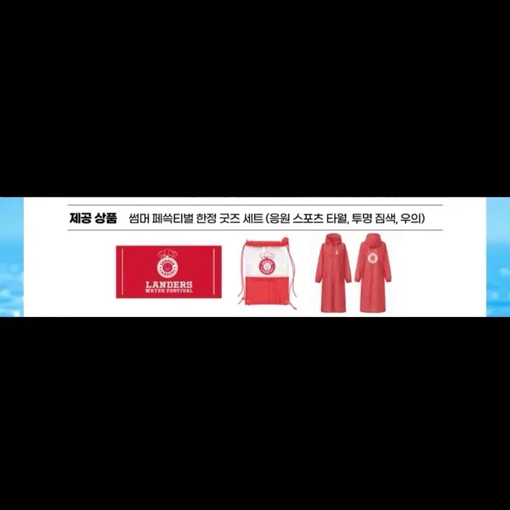 랜더스 ssg 썸머 페쓱티벌 한정 굿즈 세트 새상품