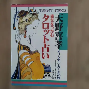 [절판] 미개봉 하자 있음 행복을 잡는 타로점