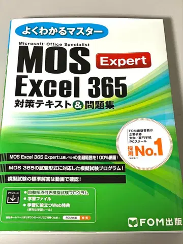 MOS Excel 365 Expert 대비 텍스트 & 문제집