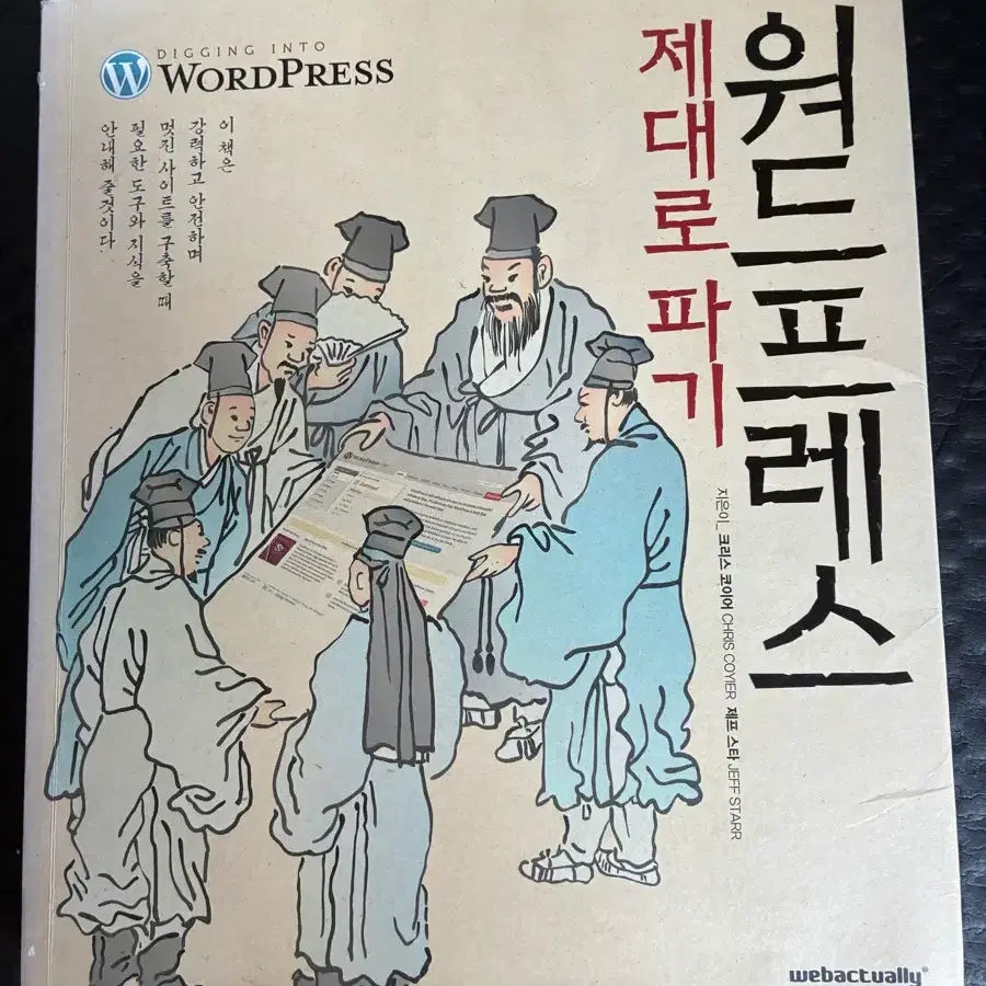 워드프레스 제대로 파기